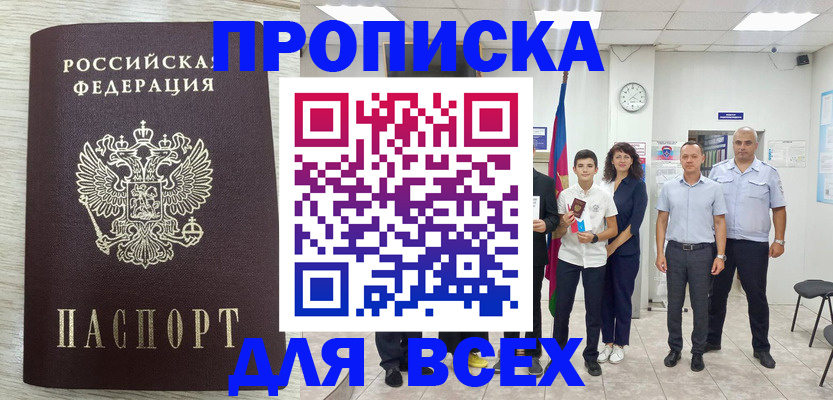 прописка для работы в Тихвине