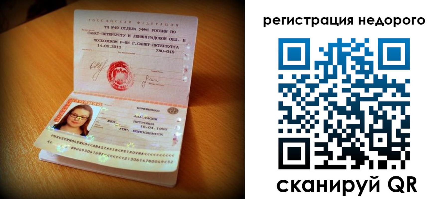 прописка штамп в Тихвине