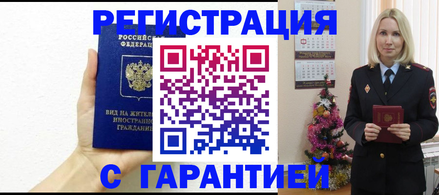 временная прописка в Тихвине